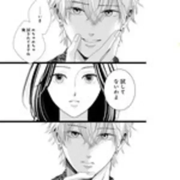 「こんな年下チャラ男、絶対好きになりません!!　恋愛キャンセル界隈OLの同居ラブ『ココロ、恋にあらず』」の画像