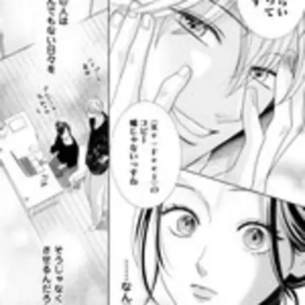 「こんな年下チャラ男、絶対好きになりません!!　恋愛キャンセル界隈OLの同居ラブ『ココロ、恋にあらず』」の画像