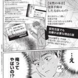 「若者の75%が抱える性の悩み、既婚者のセックスレス……『ＳとＸ　セラピスト霜鳥壱人の診察室』」の画像5
