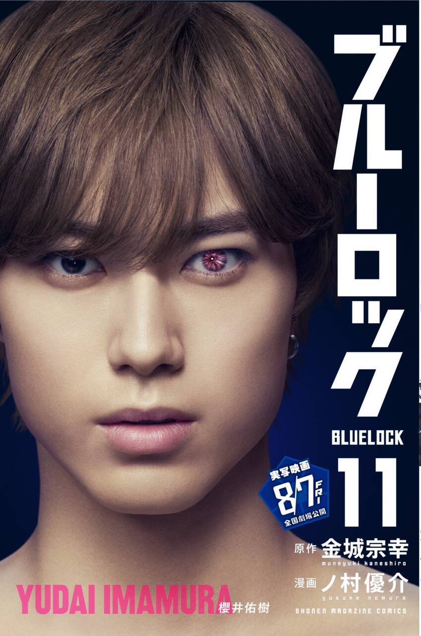 『ブルーロック』実写映画のキャストが表紙を彩る、特別版フル帯コミックス発売！