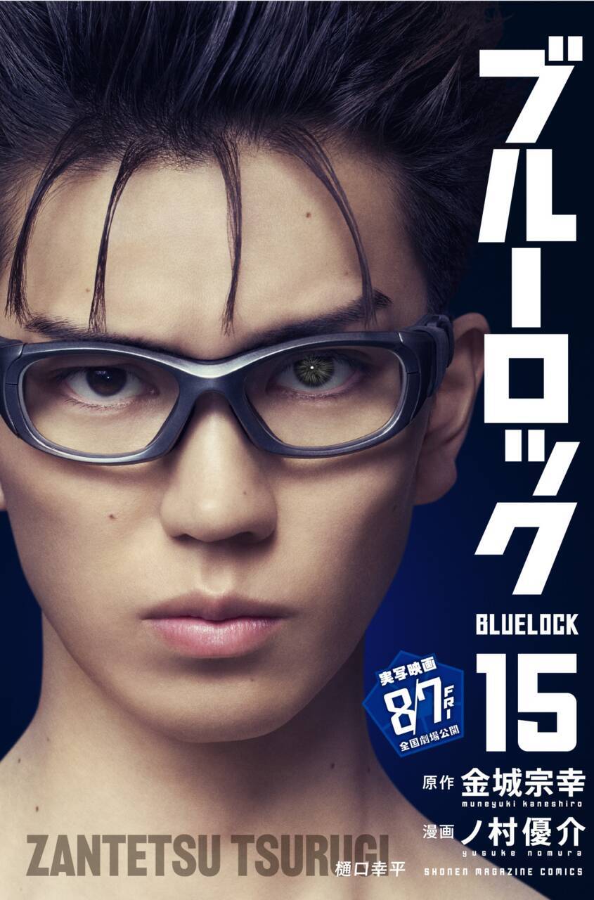 『ブルーロック』実写映画のキャストが表紙を彩る、特別版フル帯コミックス発売！