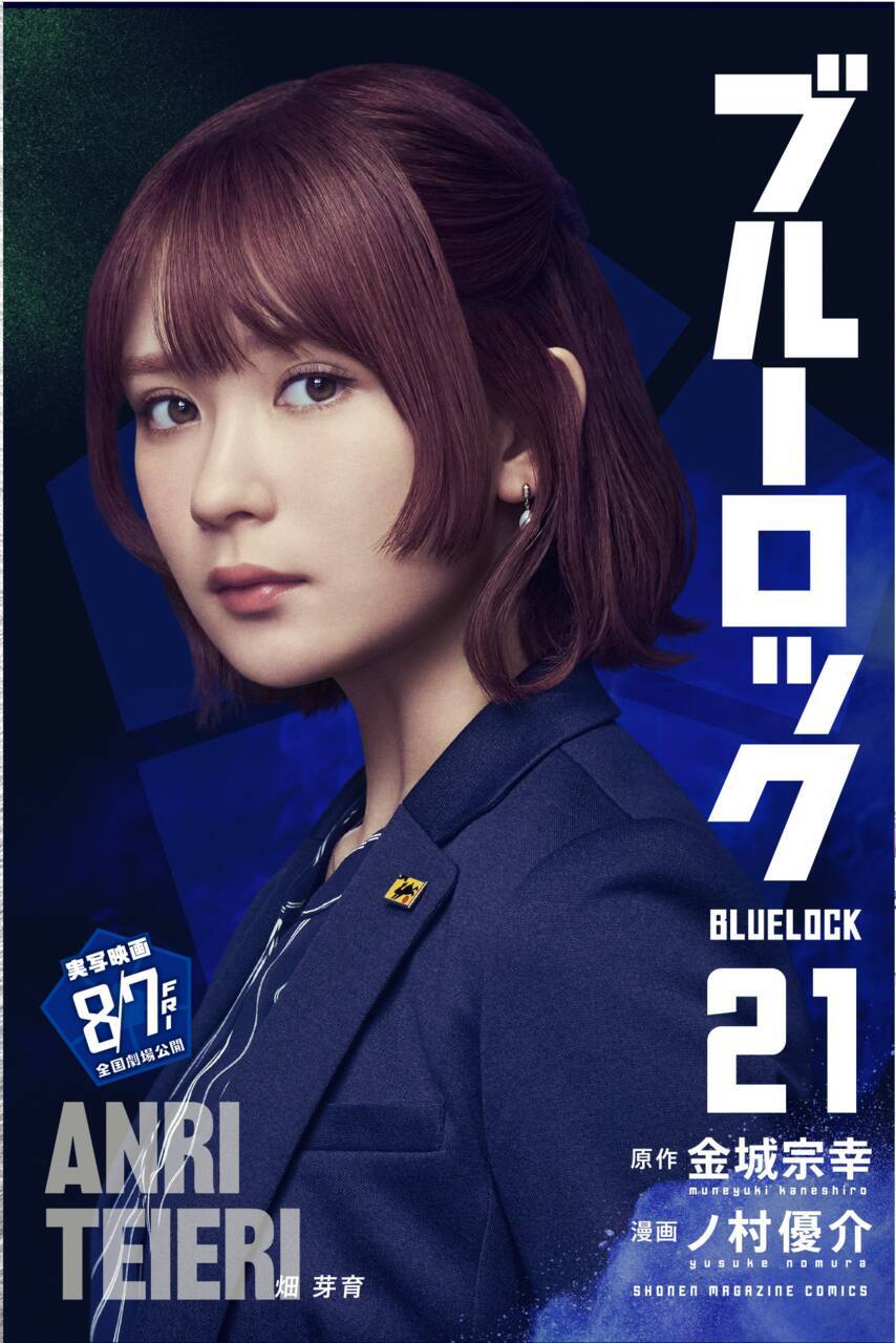 『ブルーロック』実写映画のキャストが表紙を彩る、特別版フル帯コミックス発売！