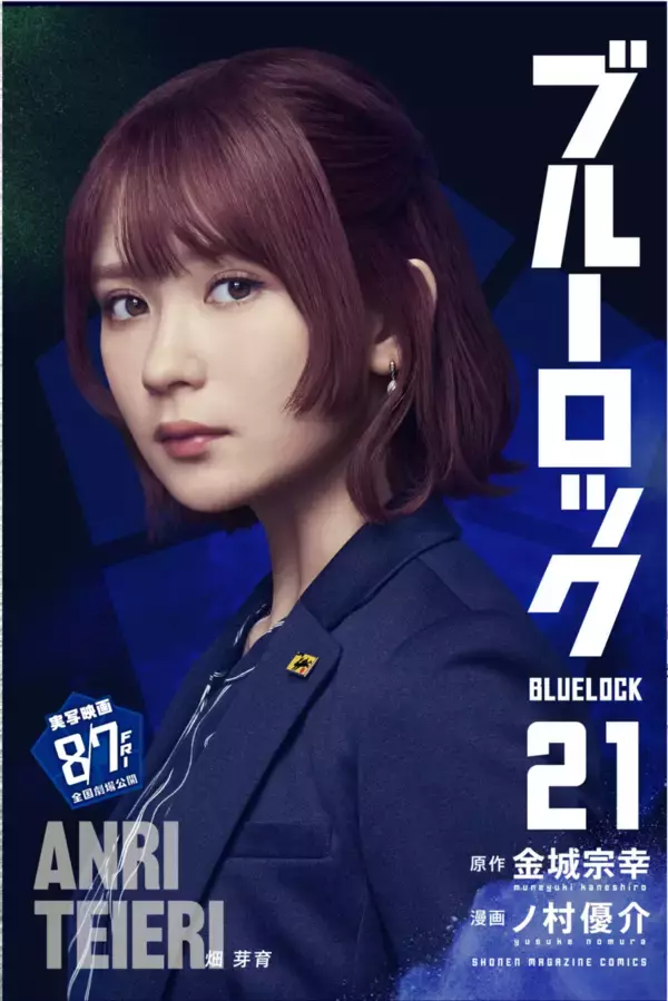 「『ブルーロック』実写映画のキャストが表紙を彩る、特別版フル帯コミックス発売！」の画像