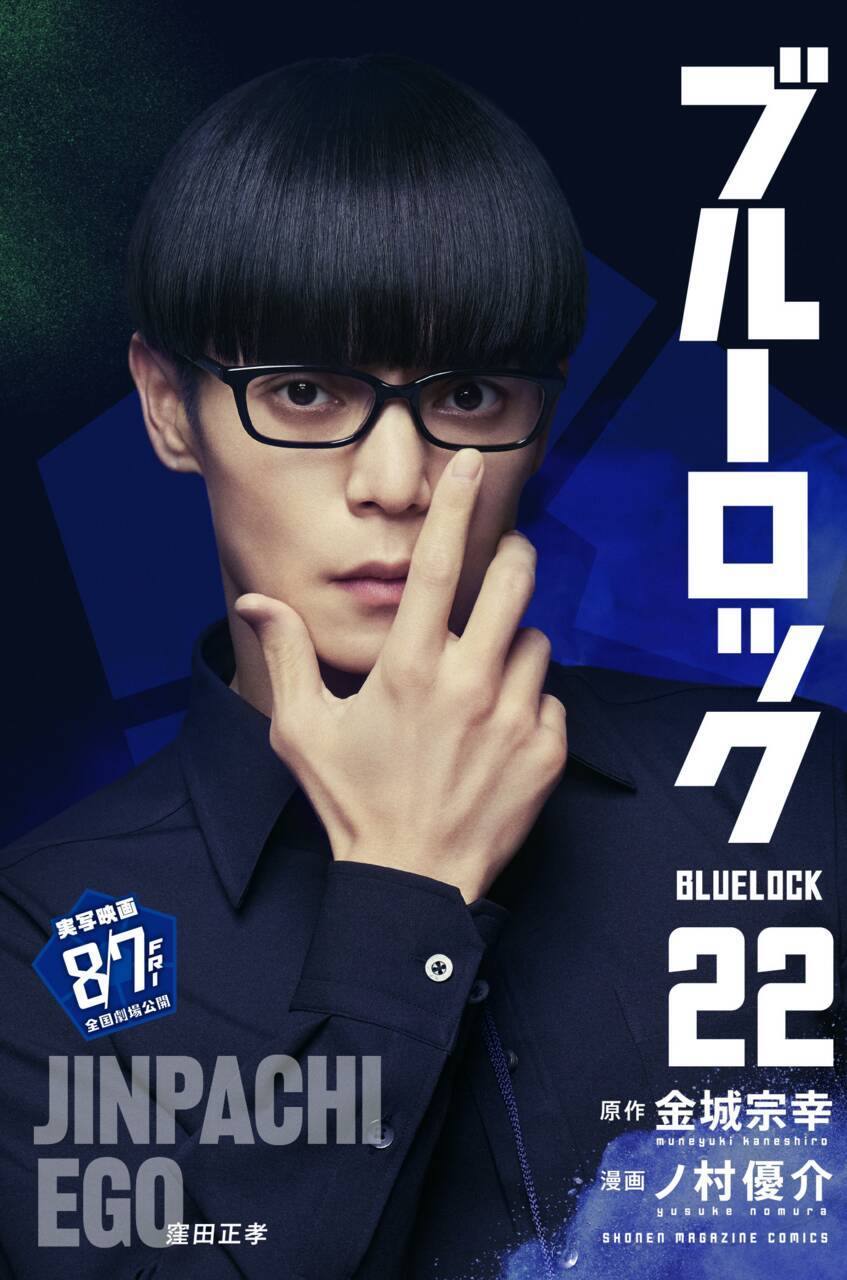 『ブルーロック』実写映画のキャストが表紙を彩る、特別版フル帯コミックス発売！