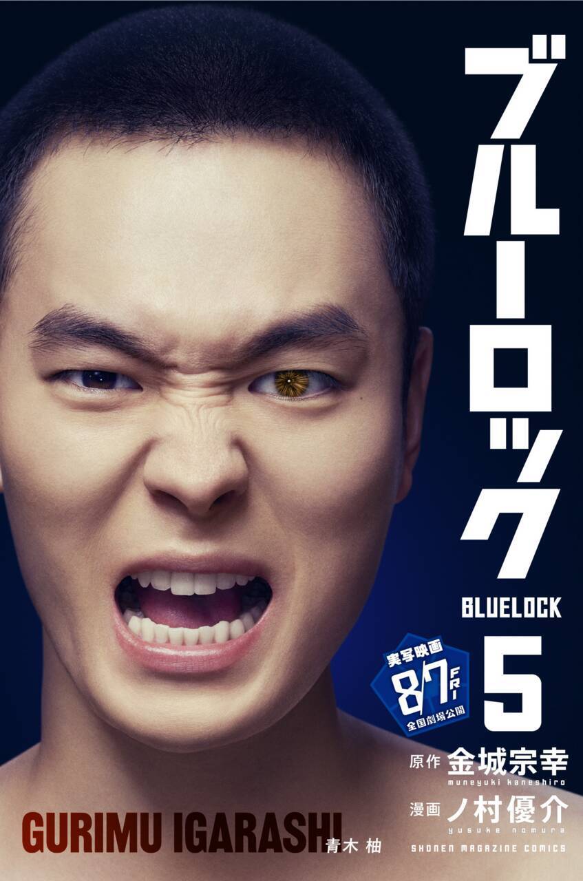 『ブルーロック』実写映画のキャストが表紙を彩る、特別版フル帯コミックス発売！