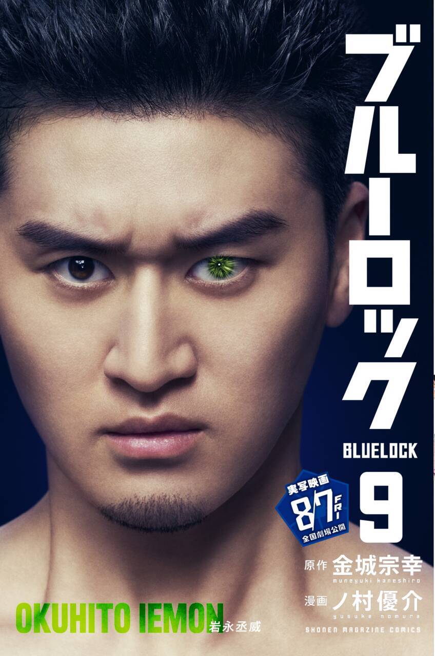 『ブルーロック』実写映画のキャストが表紙を彩る、特別版フル帯コミックス発売！