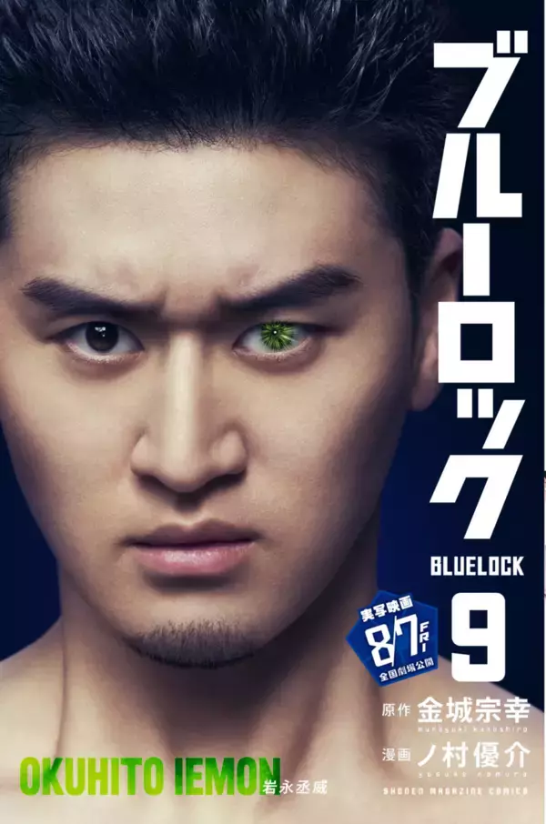 「『ブルーロック』実写映画のキャストが表紙を彩る、特別版フル帯コミックス発売！」の画像