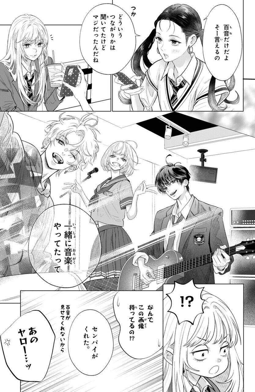 青春は永遠じゃない──だからこんなにも愛おしい。愛と再生の感動ラブストーリー！『宝石箱に愛をつめよう』