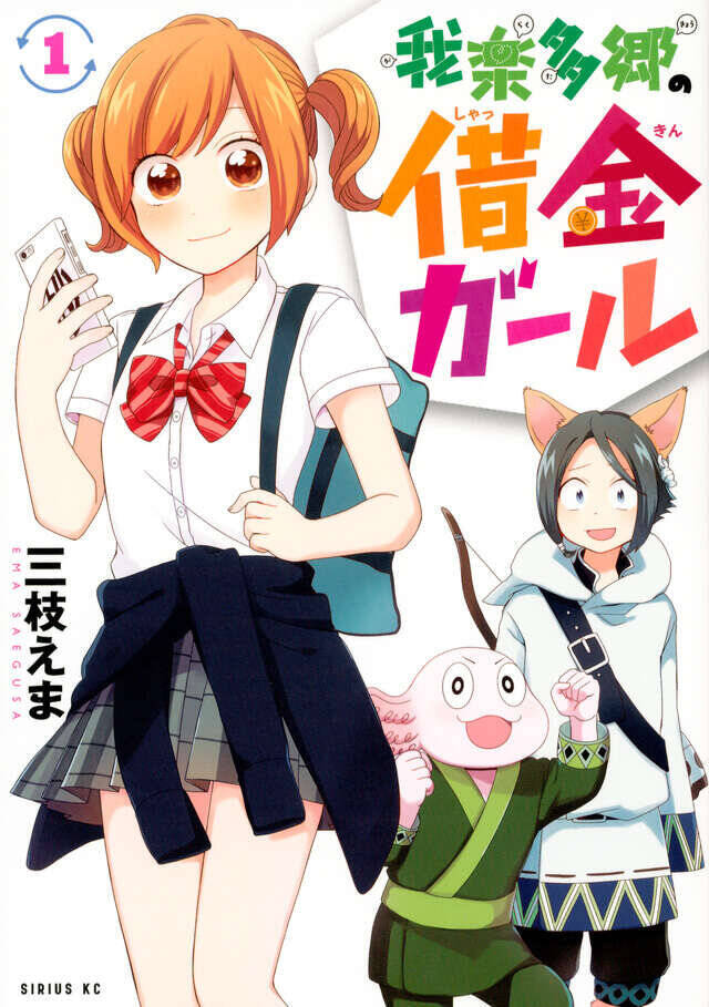 黒猫ルドルフとボス猫イッパイアッテナの物語。不朽の名作児童文学コミカライズ!!