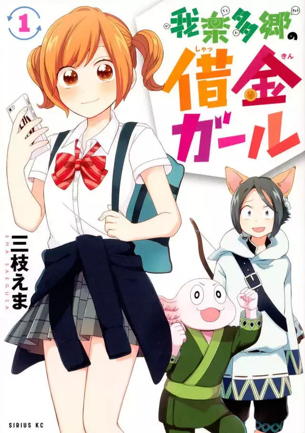 「黒猫ルドルフとボス猫イッパイアッテナの物語。不朽の名作児童文学コミカライズ!!」の画像