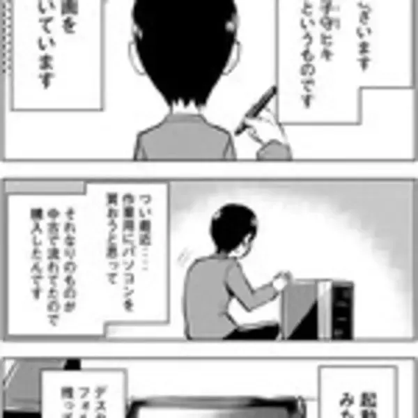 「中古PCに残っていた漫画データ──作者不明の『誰かが描いた漫画』を公開します」の画像