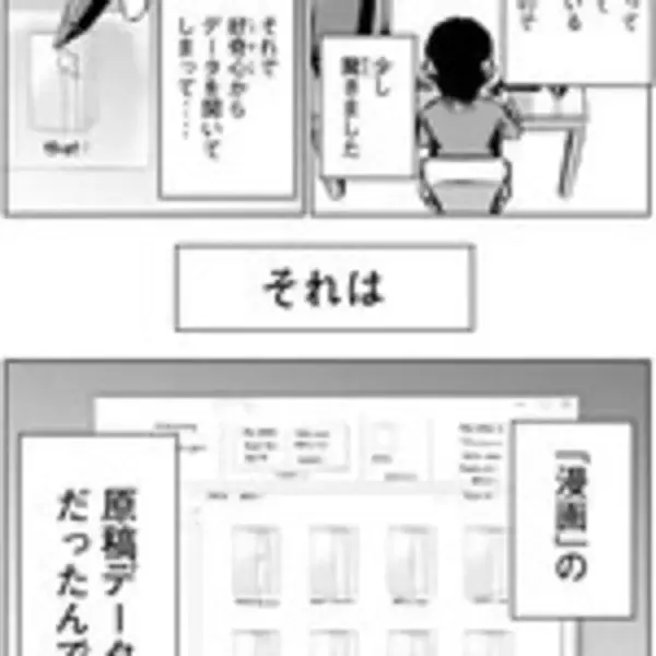 「中古PCに残っていた漫画データ──作者不明の『誰かが描いた漫画』を公開します」の画像