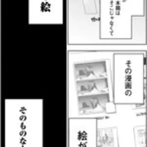 「中古PCに残っていた漫画データ──作者不明の『誰かが描いた漫画』を公開します」の画像
