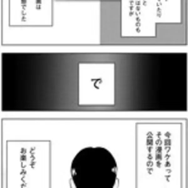 「中古PCに残っていた漫画データ──作者不明の『誰かが描いた漫画』を公開します」の画像