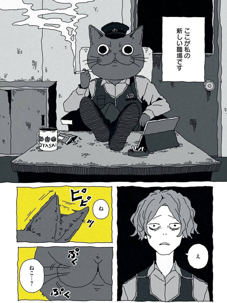 先輩警察官は猫！　ハードボイルド猫たちが繰り広げる新感覚ダイバーシティコメディ