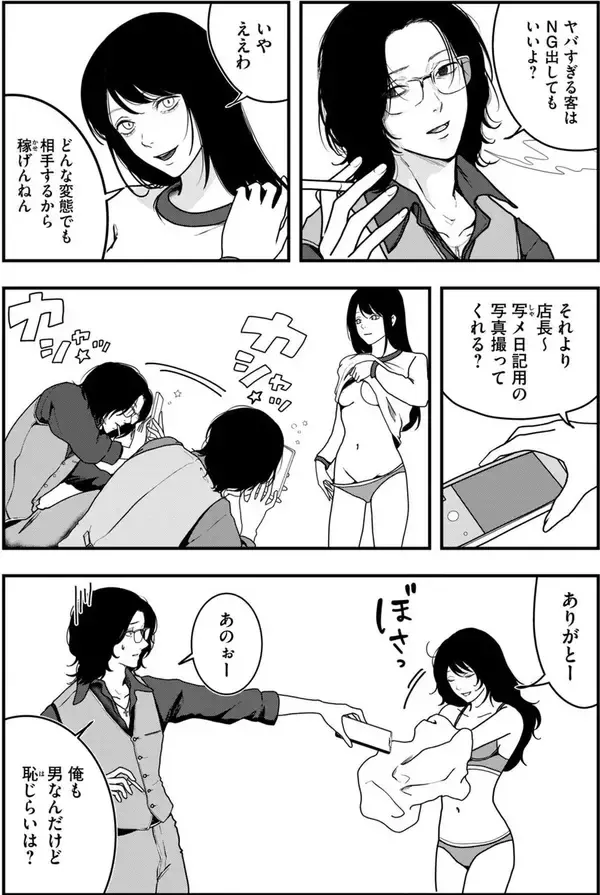 どんな変態でもお相手します。現役大学生風俗嬢のただならぬ日常『ノカゼのピンクなトリセツ』