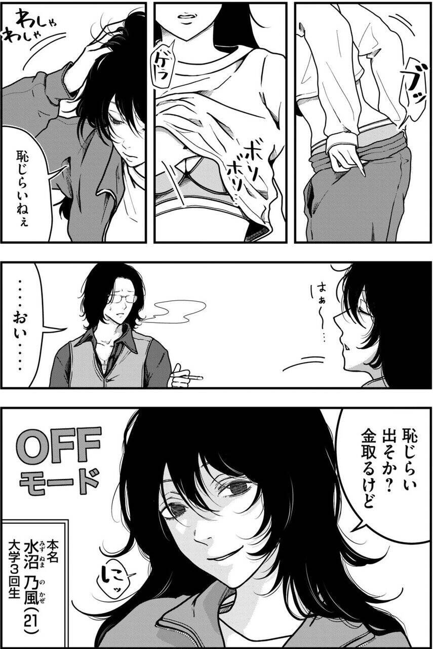 どんな変態でもお相手します。現役大学生風俗嬢のただならぬ日常『ノカゼのピンクなトリセツ』