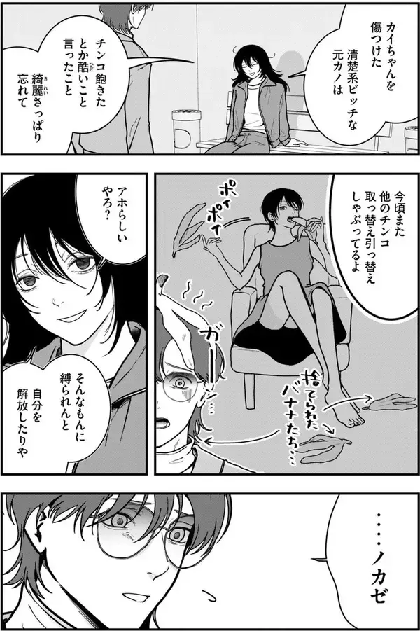 「どんな変態でもお相手します。現役大学生風俗嬢のただならぬ日常『ノカゼのピンクなトリセツ』」の画像