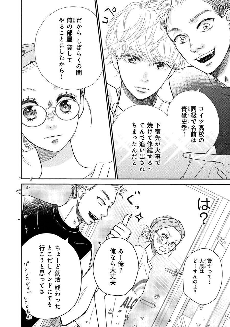 バレたらクビ確定!?　イケメン新任教師の年下同僚くんと一つ屋根の下ラブ！