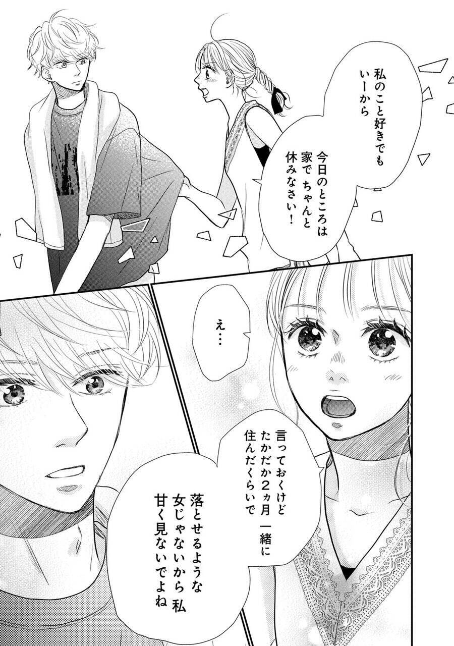 バレたらクビ確定!?　イケメン新任教師の年下同僚くんと一つ屋根の下ラブ！