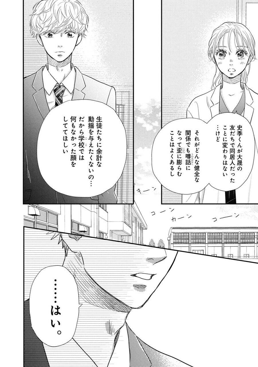 バレたらクビ確定!?　イケメン新任教師の年下同僚くんと一つ屋根の下ラブ！