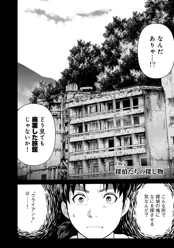 あの金田一少年がパパに!!　脱サラして探偵業へ──新たな相棒と現場へ向かう！