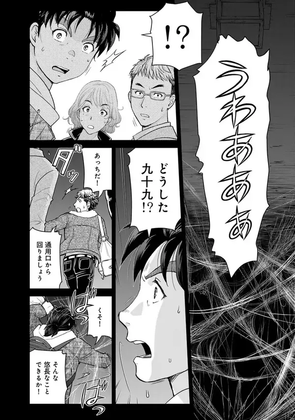 「あの金田一少年がパパに!!　脱サラして探偵業へ──新たな相棒と現場へ向かう！」の画像