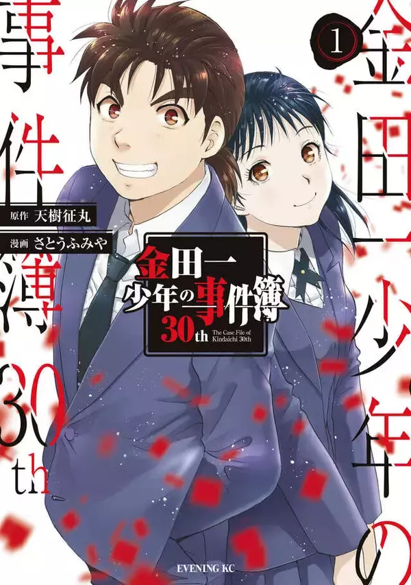 「あの金田一少年がパパに!!　脱サラして探偵業へ──新たな相棒と現場へ向かう！」の画像