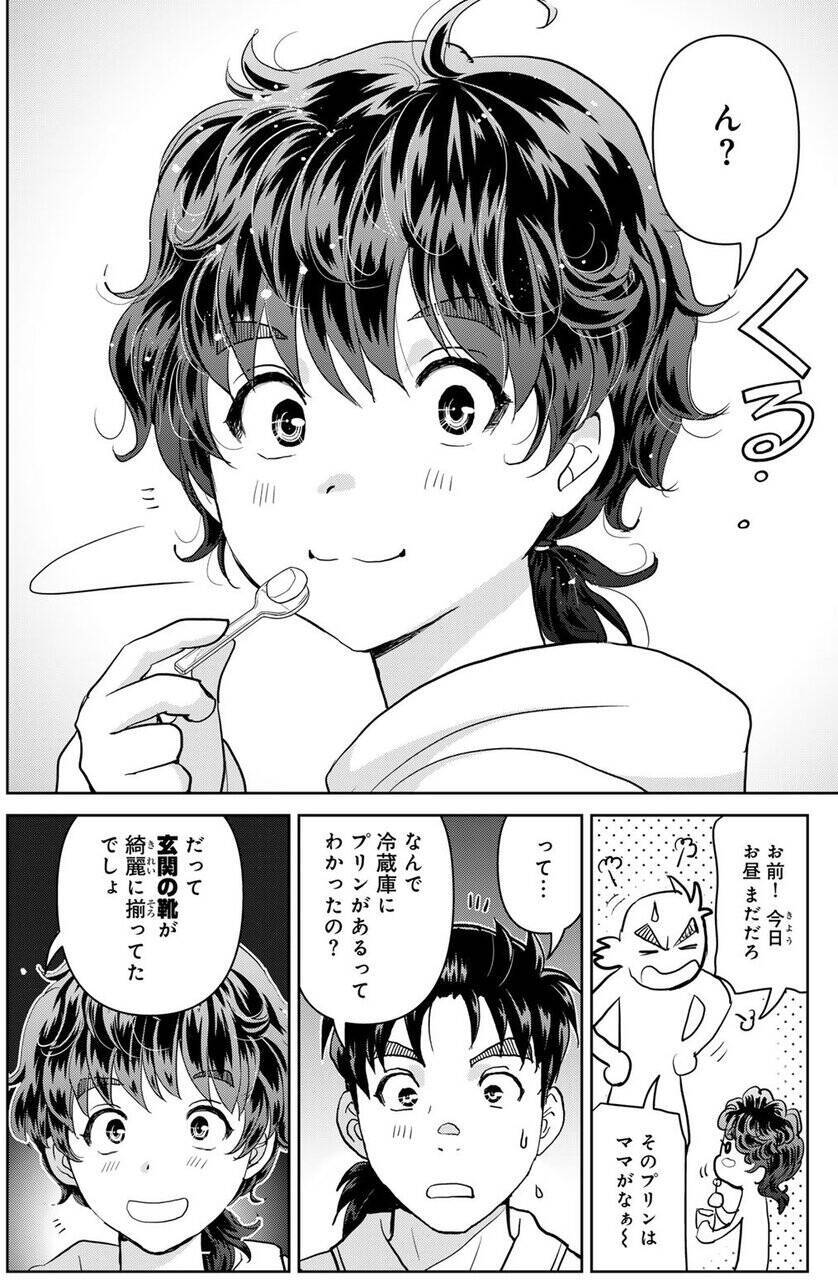 あの金田一少年がパパに!!　脱サラして探偵業へ──新たな相棒と現場へ向かう！