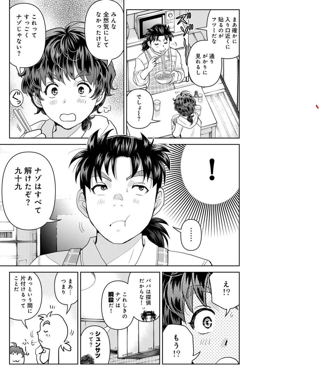 あの金田一少年がパパに!!　脱サラして探偵業へ──新たな相棒と現場へ向かう！