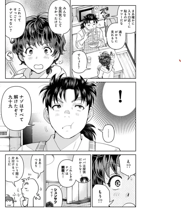 「あの金田一少年がパパに!!　脱サラして探偵業へ──新たな相棒と現場へ向かう！」の画像