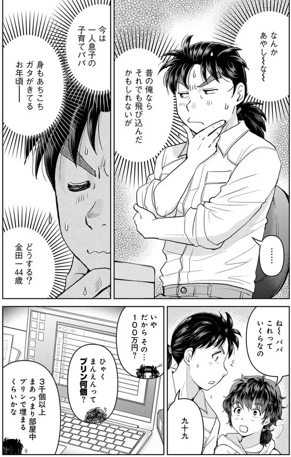「あの金田一少年がパパに!!　脱サラして探偵業へ──新たな相棒と現場へ向かう！」の画像