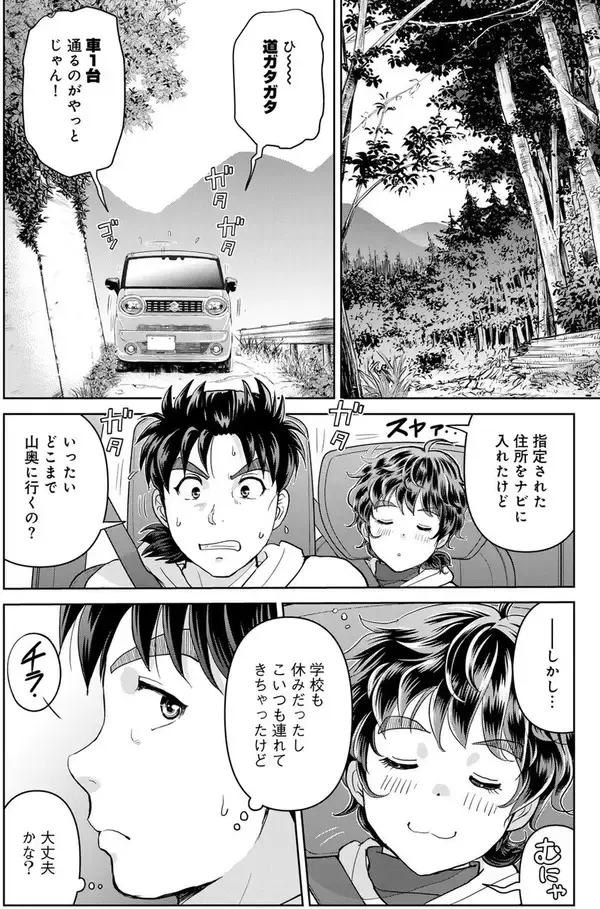 「あの金田一少年がパパに!!　脱サラして探偵業へ──新たな相棒と現場へ向かう！」の画像