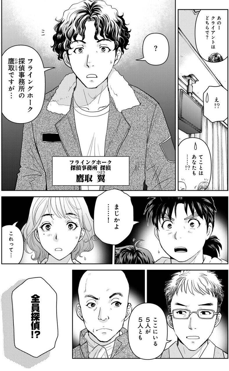 あの金田一少年がパパに!!　脱サラして探偵業へ──新たな相棒と現場へ向かう！