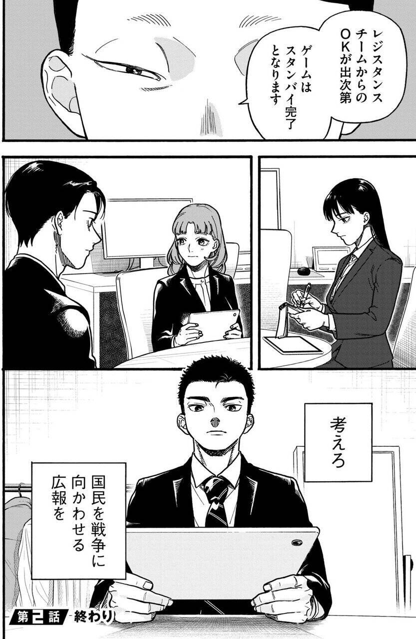 課題：この戦争を正義にせよ──広告代理店の最終選考で就職をかけた騙し合い『プロパガンダゲーム』