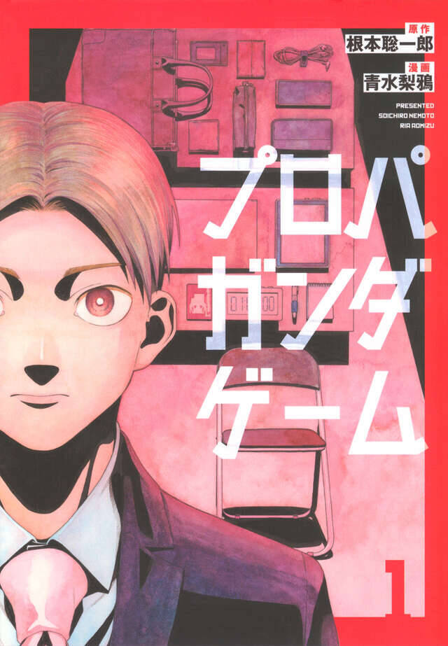 課題：この戦争を正義にせよ──広告代理店の最終選考で就職をかけた騙し合い『プロパガンダゲーム』