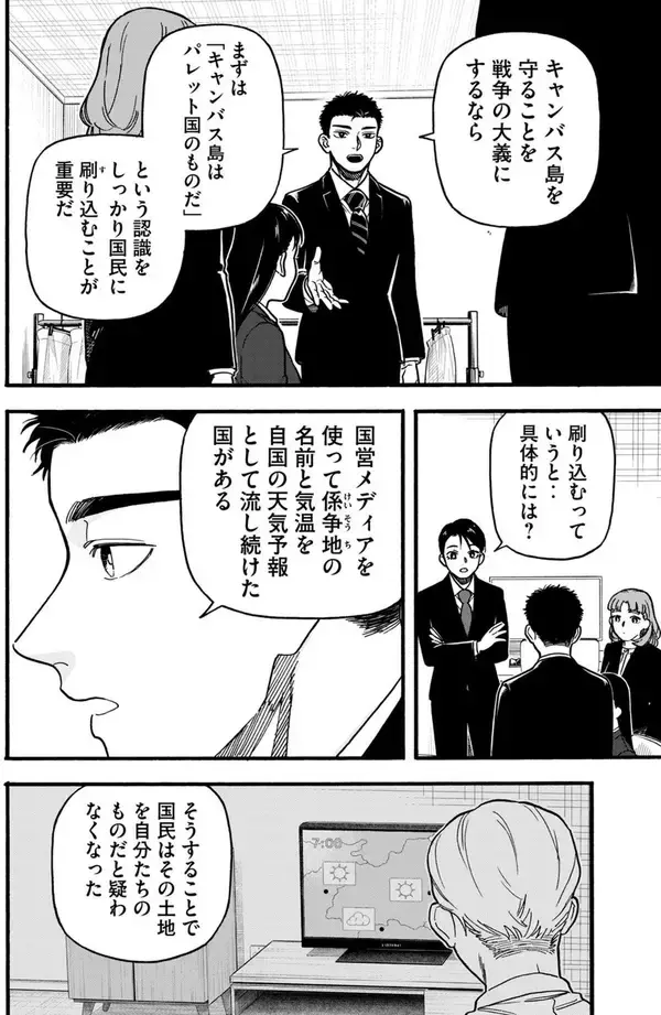 「課題：この戦争を正義にせよ──広告代理店の最終選考で就職をかけた騙し合い『プロパガンダゲーム』」の画像