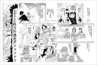 東村アキコが断言「世間は石田拓実のヘンテコな漫画を求める！」