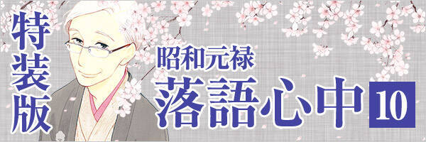 落語心中 ついに完結 三浦しをん絶賛のなぜ 新作 舟を編む 原作 16年9月7日 エキサイトニュース 5 5