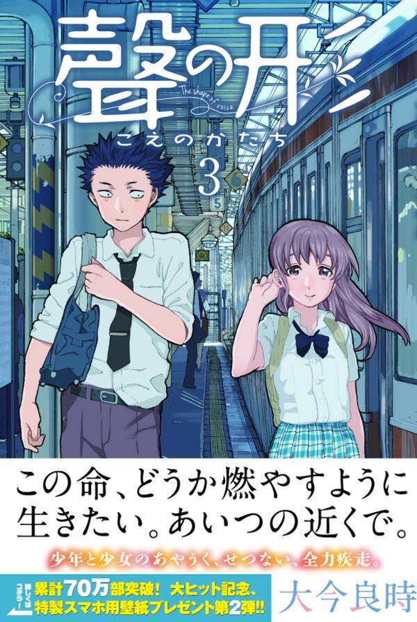 漫画史に残る傑作 聲の形 物語のテーゼを秘めるフラグ集 16年9月17日 エキサイトニュース