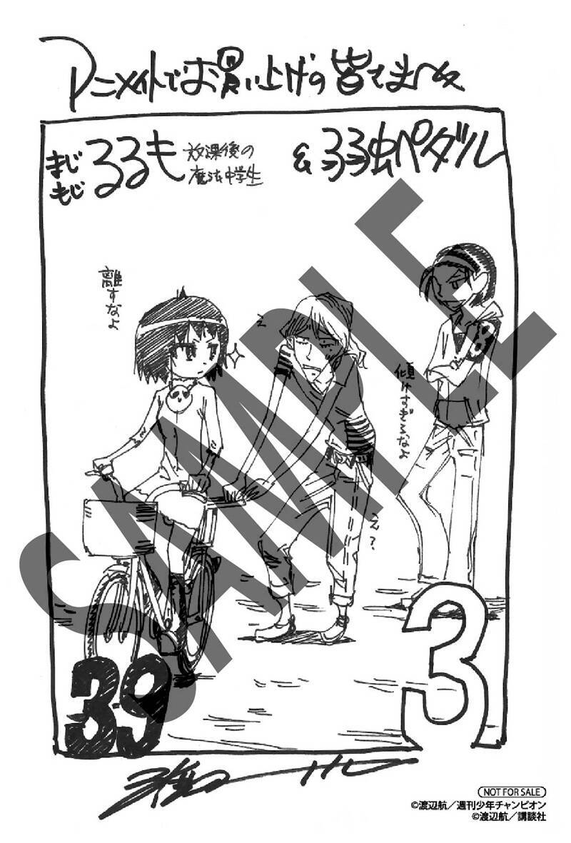 渡辺航先生 弱虫ペダル まじもじるるも のキャラをカップルに 16年10月2日 エキサイトニュース 3 5