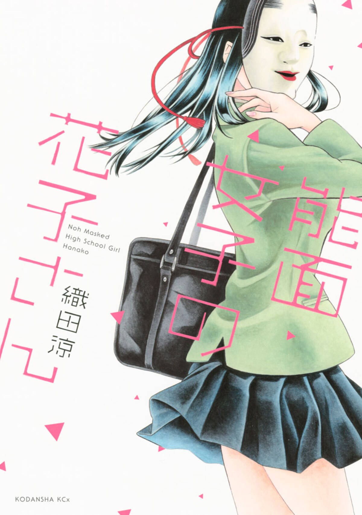 ネットで話題の怪作 能面女子の花子さん 著者もなんだか凄いんです 17年1月6日 エキサイトニュース