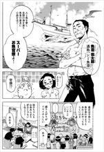 【極上】旅打ちグルメ漫画『海めし物語』──本当に“新鮮”なイワシとは？
