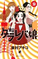 東村アキコが断言 世間は石田拓実のヘンテコな漫画を求める 16年5月14日 エキサイトニュース