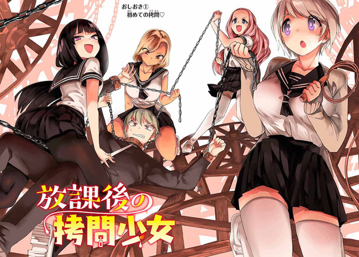 女子高生の エロ拷問 は極楽か 放課後の拷問少女 禁断の肉体関係 17年9月14日 エキサイトニュース