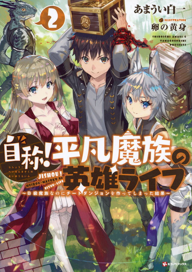 チートスキルで技もパンツも奪い取れ 人気ラノベシリーズ最新刊 17年10月25日 エキサイトニュース 2 4