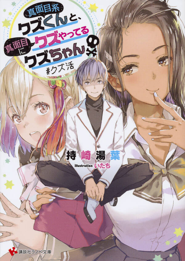 チートスキルで技もパンツも奪い取れ 人気ラノベシリーズ最新刊 17年10月25日 エキサイトニュース