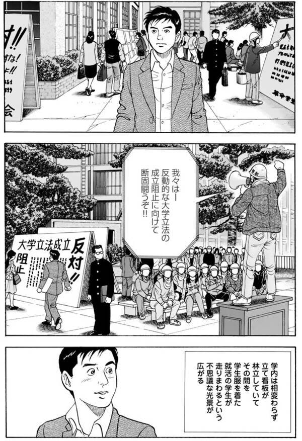 ファン必読 学生 島耕作 就活編 出世と性豪の片鱗を見よ 17年10月27日 エキサイトニュース