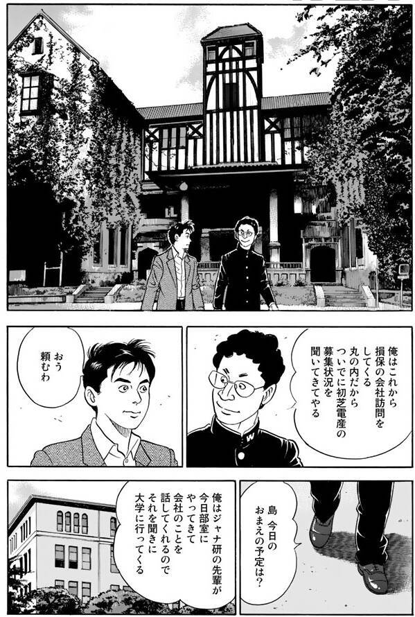 ファン必読 学生 島耕作 就活編 出世と性豪の片鱗を見よ 17年10月27日 エキサイトニュース 2 5