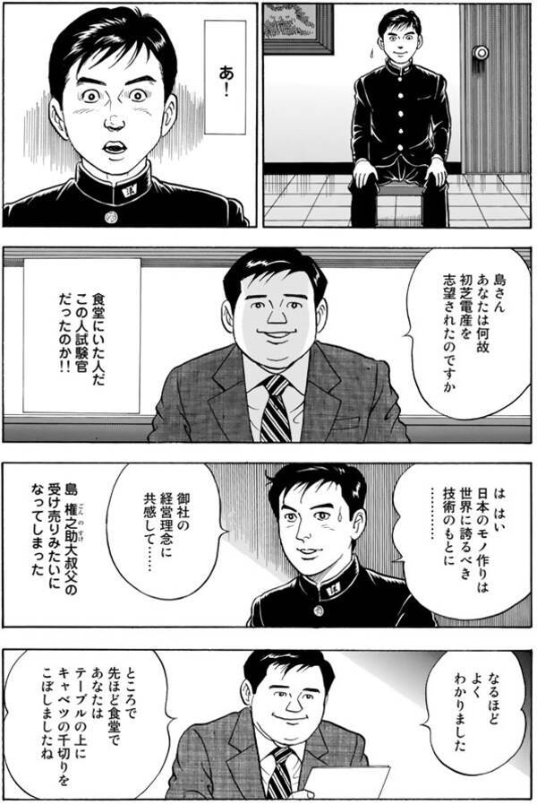 ファン必読 学生 島耕作 就活編 出世と性豪の片鱗を見よ 17年10月27日 エキサイトニュース